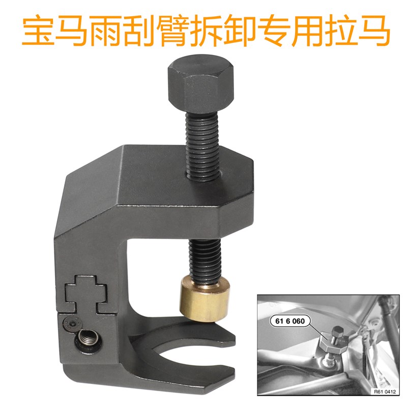 适用于宝马雨刷臂拆卸工具E38 E39 E60 61 6 060拉马 专用工具F25