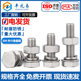 M4M5M6M8M10M12M16外六角螺栓304不锈钢螺丝螺母套装 配件大全螺杆