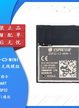 全新原装ESP32-C3-MINI-1-N4 2.4GHzWiFi+蓝牙BLE5.0无线模块模组