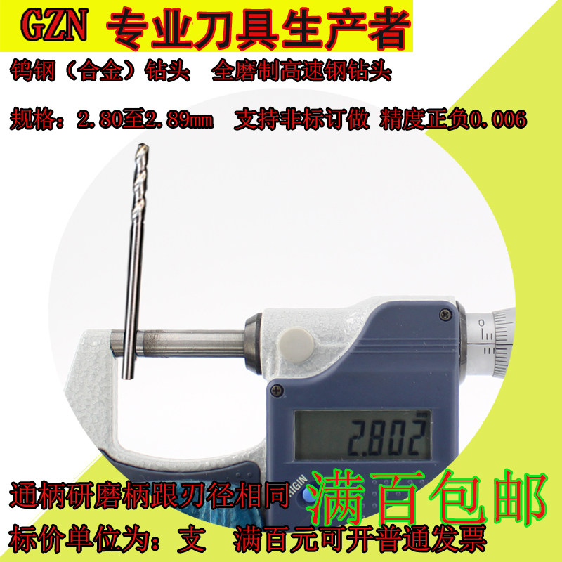 钨钢直钻白钢钻头2.81 2.82 2.83 2.84 2.85 2.86 2.87 2.88 2.89