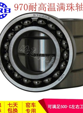 哈尔滨 HRB 耐高温轴承970310 970311 970312 970313 970314 满珠