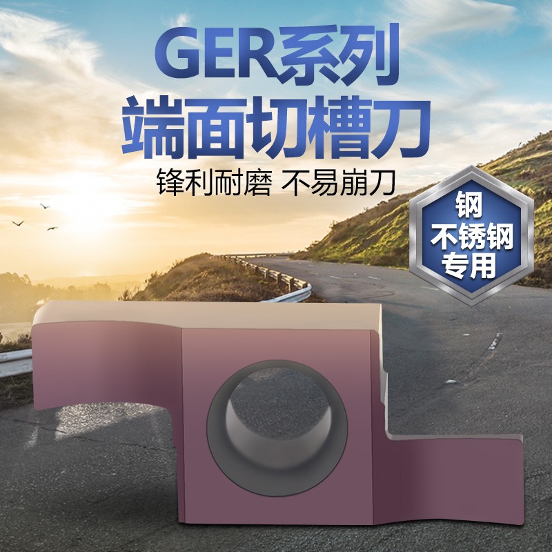 道勤数控端面小径切槽刀片GER100/150/200/250/300/400钢件不锈钢