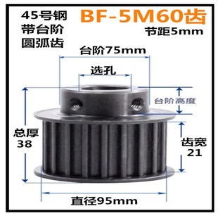 选孔同步带轮 槽宽21发黑带台 皮带轮 5M60齿 45号钢同步轮
