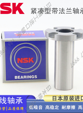 日本NSK紧凑型双衬型圆法兰直线轴承 LHRKWM 6 8 10 12 16 H/G/L