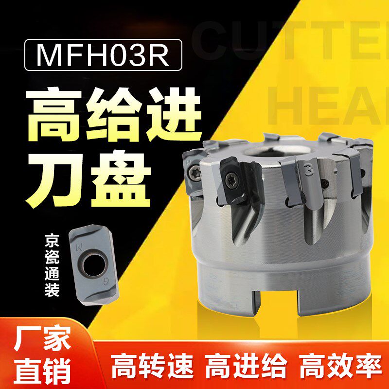 MFH03R双面快进给铣刀盘京瓷款LOGU030310铣刀片加工中心开粗刀盘