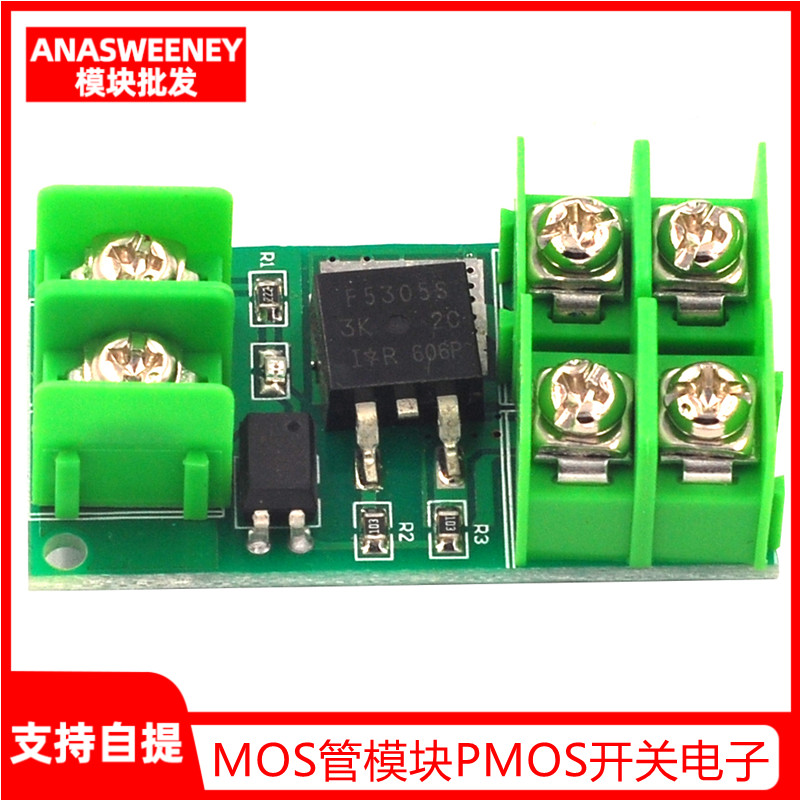 MOS管模块PMOS开关电子开关模块场效应管3V5V12V24VMOS管开关模块