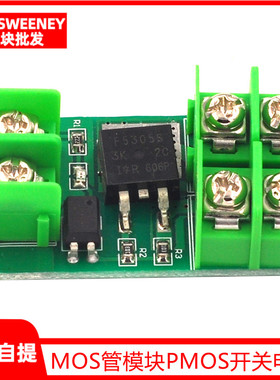 MOS管模块PMOS开关电子开关模块场效应管3V5V12V24VMOS管开关模块