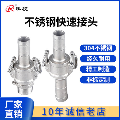 不锈钢快速接头扳把式快速接头304快速接头1寸C型 软管 皮管接头
