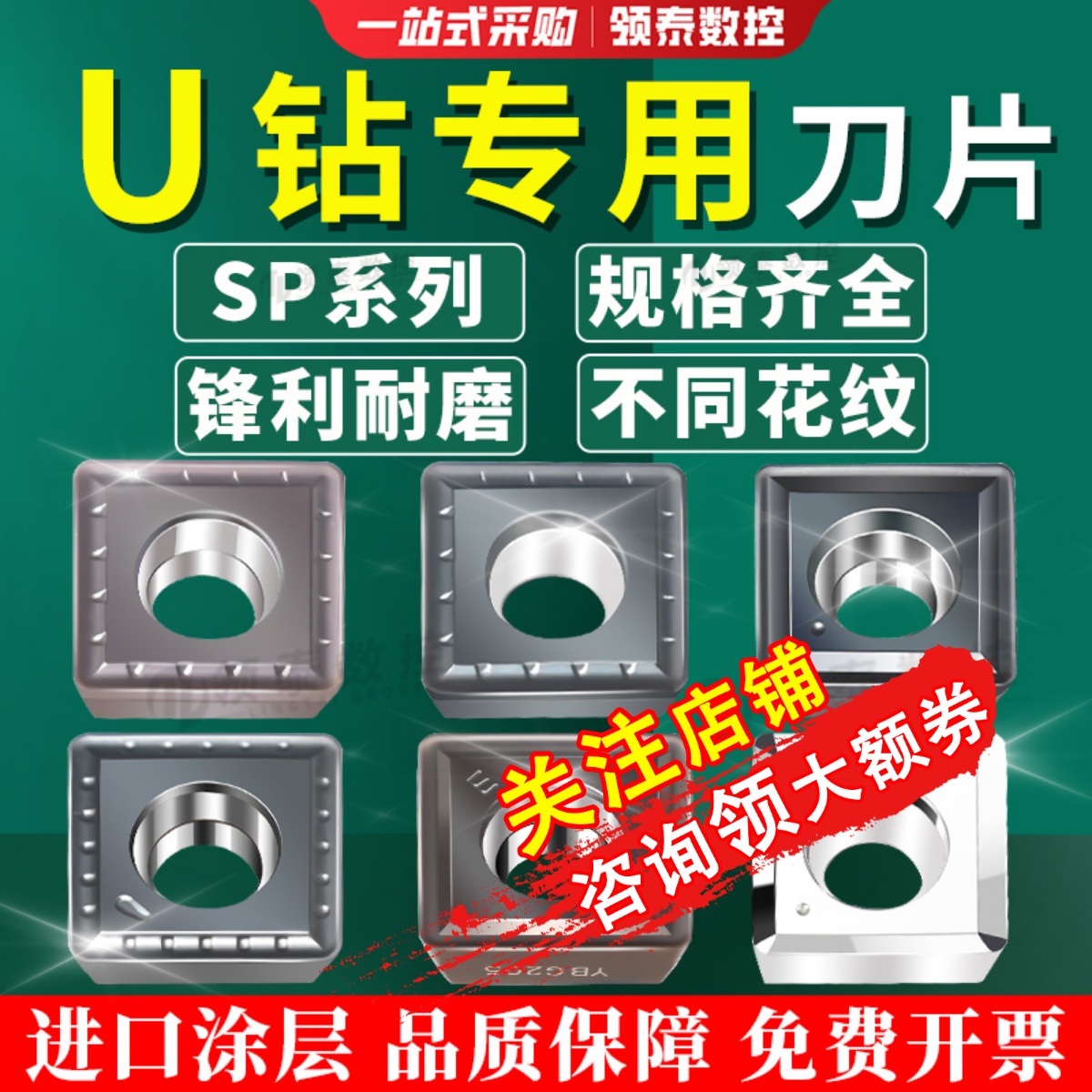 飞普瑞U钻刀片快速暴力钻SPMG060204钢件不锈钢SPGT0904三角刀粒