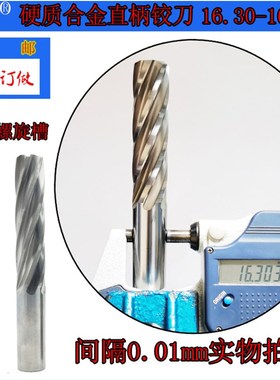 GZN钨钢铰刀16.30 16.31合金铰刀16.32 16.33 16.34 16.35--16.39