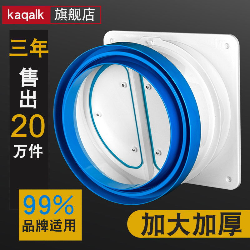 KAQALK烟道止逆阀厨房专用油烟机排烟管止回阀通用家用止烟大口径