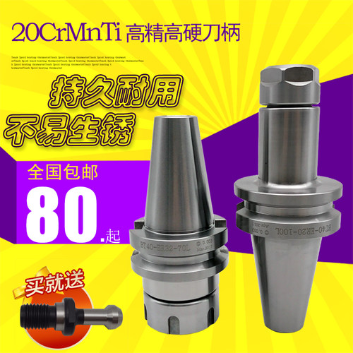 bt40-er32-100高精度刀柄 电脑锣CNC数控刀头er16er20BT30er25-70