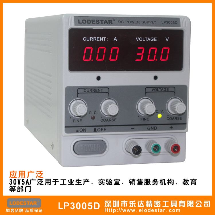 Lodestar/乐达 数显30V5A手机笔记本维修直流稳压电源LP3005D