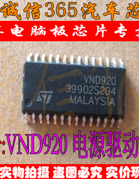 VND920 诚信专营 电源驱动IC芯片IC 汽车发动机电脑芯片IC  现货