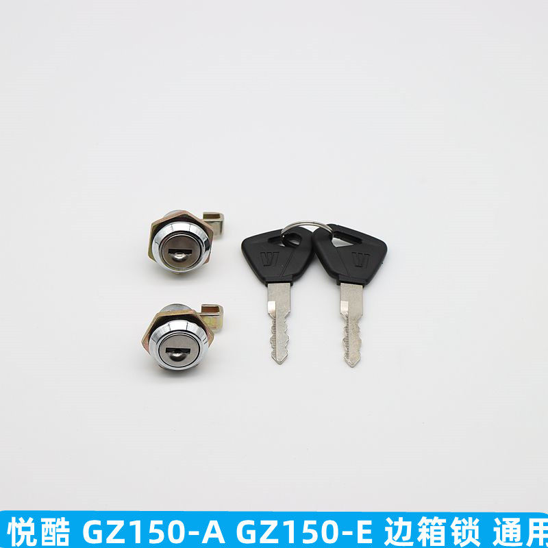 适用 美式太子 悦酷 GZ150-A-E GZS150 套锁 电门锁 油箱盖边箱锁