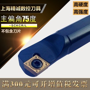 09镗孔刀菱形 SCKCR06 内孔车刀刀杆 数控车床刀具S07K10K12M16Q