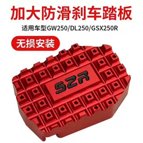 适用于摩托车赛科龙RA250改装加大加宽刹车踏板脚垫摩托车配件