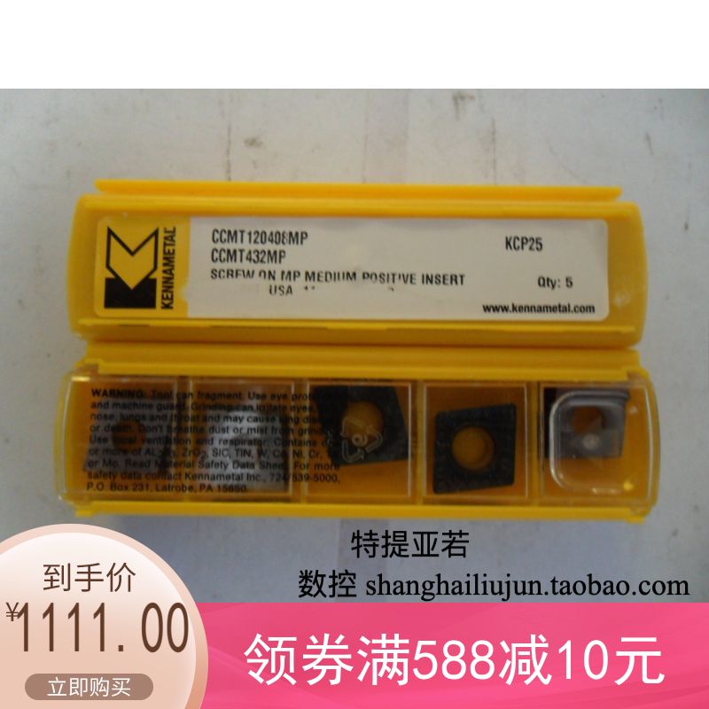 济南肯纳数控刀片CCMT120408MP KCP25