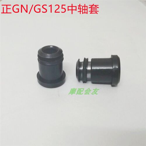 GN125太子GS125刀子钻豹HJ125-K中轴套EN125银豹125后平叉轴套
