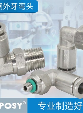 304不锈钢接头快插直角弯头PL8-02/PL6-01/PL10气管软管快速气嘴