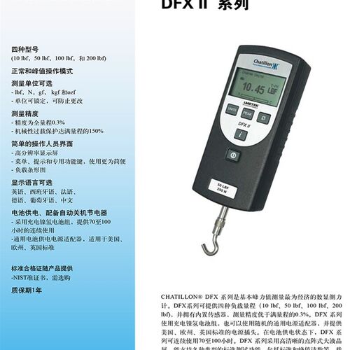 美国查狄伦推拉力计DFX2-010-NIST/DFX2-050-NIST数字测力计