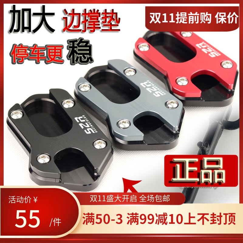 适用于铃木悦酷GZ150-A-E边撑垫摩托车改装TR150 GZ125加大脚撑垫