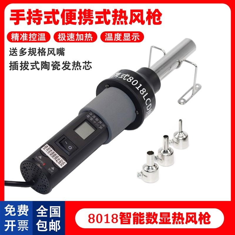 调温数显热风枪焊枪烤枪贴膜小型迷你工业维修拆焊枪8018大功率