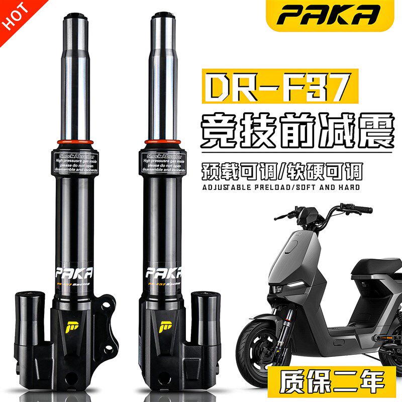 帕克前减震九号C90 N85机械师 雅迪台铃电动车改装可调前叉小牛U2