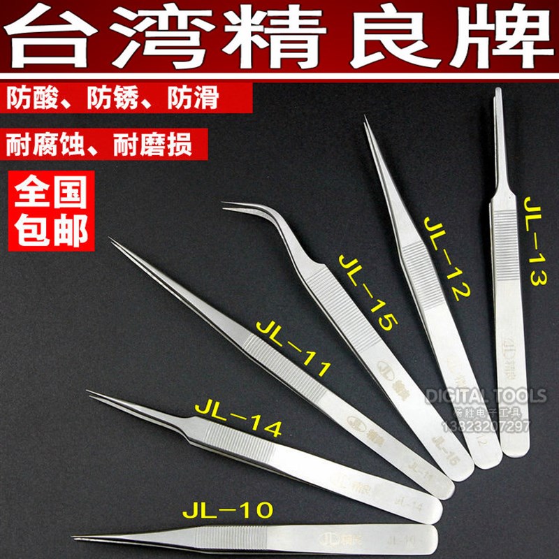 台精良手机电脑笔记本维修尖细弯直不锈钢手工制作防滑防静电镊子