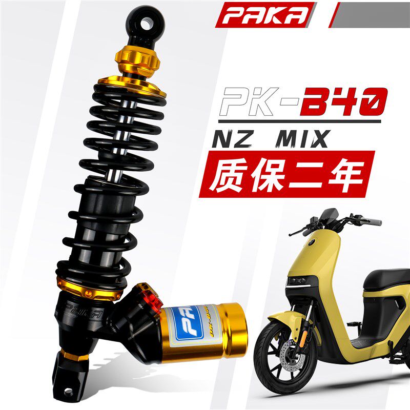 帕克B40倒置后减震小牛U2 N1S九号N70 E80 MMAX90 F90改装后避震