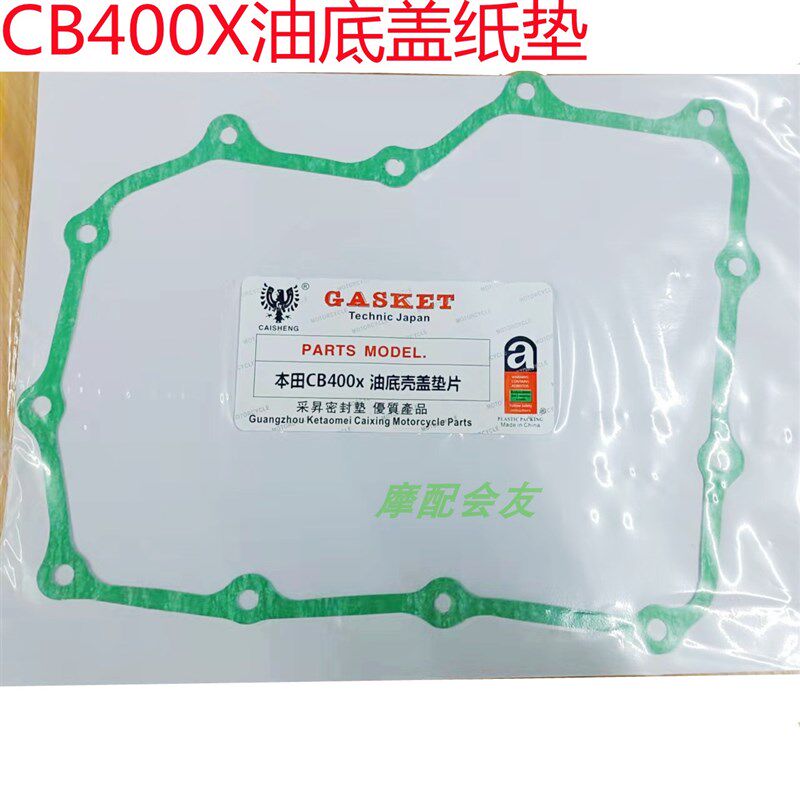 五本羊田CB400X CB400F原装曲轴箱离合器电机边盖油盘密封垫