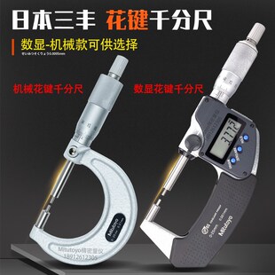 25mm进口原装 30电子外径0 正 251 日本三丰数显花键千分尺小头331