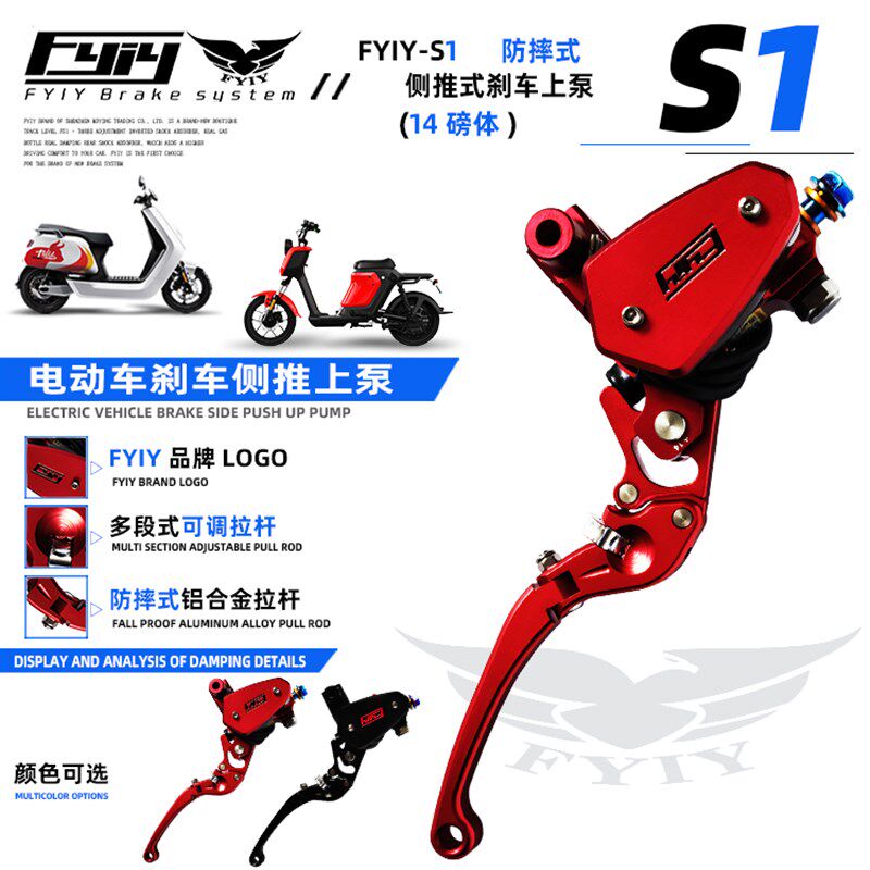 电动摩托车改装FYIY-侧推上泵左右刹车BWS小龟战速小牛M+/N1S碟刹