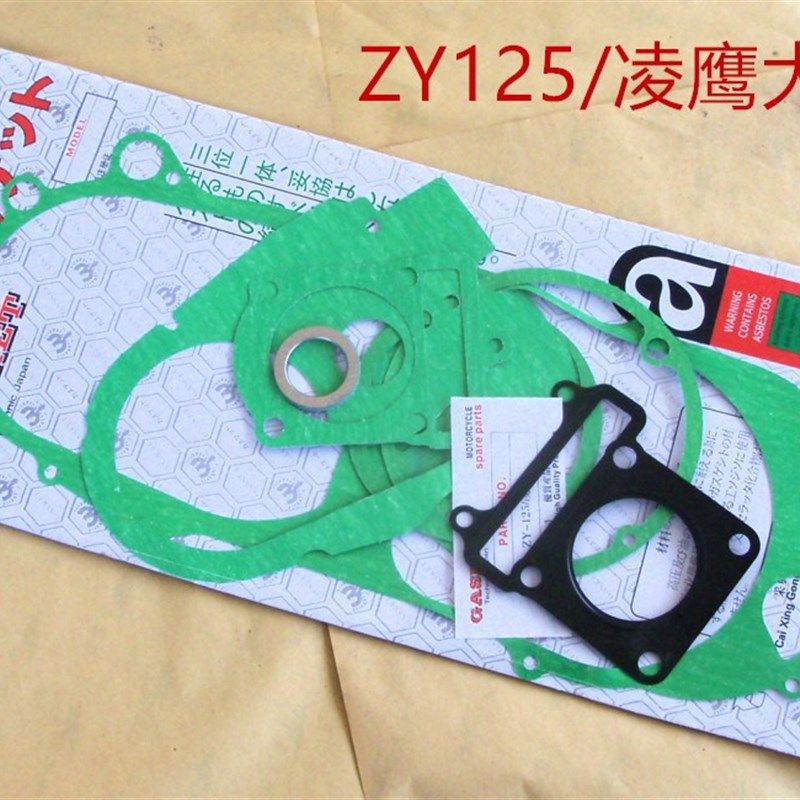 凌鹰ZY125 4CW摩托车发动机维修配件大修包 全车垫 密封垫片纸垫