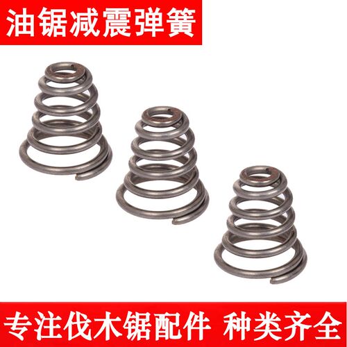 52/58油锯减震塔形弹簧伐木锯链条零件挡链块减震弹簧汽油锯配件