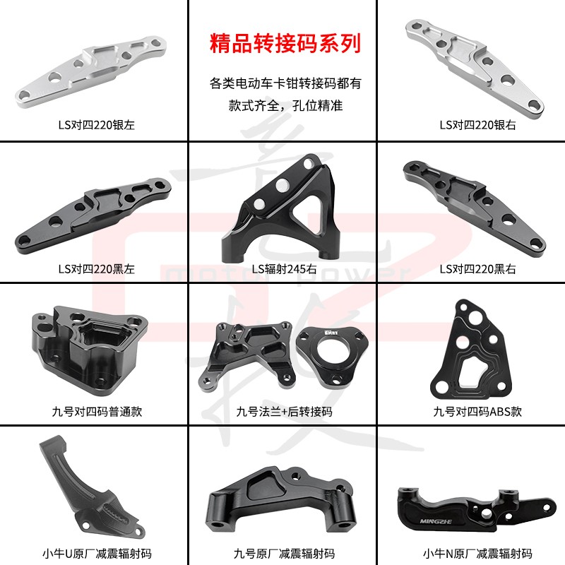 RPM LS减震完胜魁鲨王猫行动减震转接码鲍鱼对四辐射卡钳220 245图片