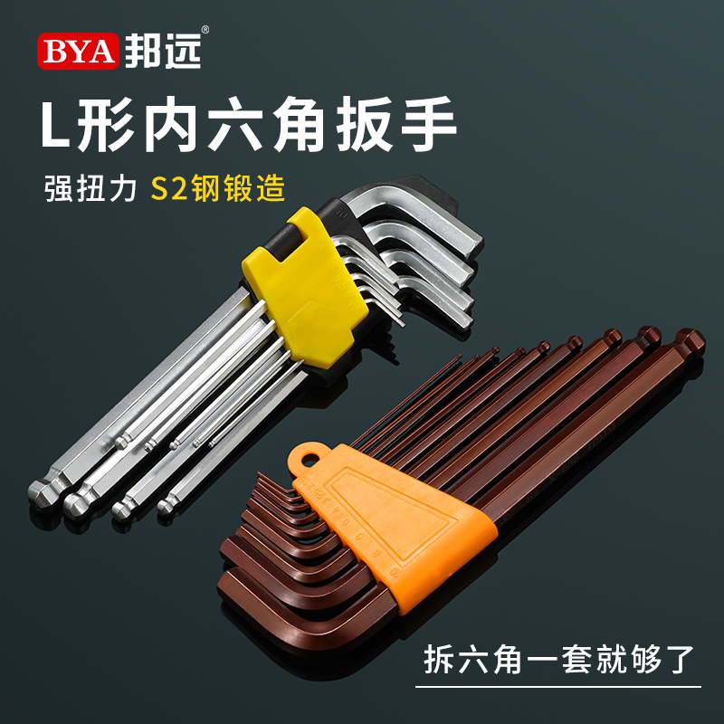 加硬内六角六方扳手套装组合1.5-10MM公制L型六角螺丝刀7支9支装