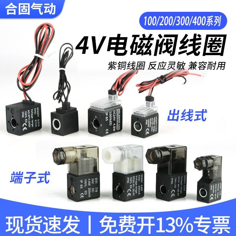 4V210-08阀头AC220/6.0W电磁阀线圈4V310一10紫铜DC24V/4.8W/3.0W,搬运/仓储/物流设备,其他起重搬运设备,淘宝优惠券,粉丝福利购,淘宝优惠卷