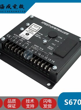 S6700H/S6700E调速板东风康明斯发电机速度转速控制器电子调速器
