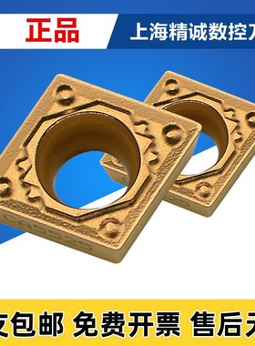 正品数控刀片CCMT09T304HQ PV7020 CCMT09T308HQ PV7020