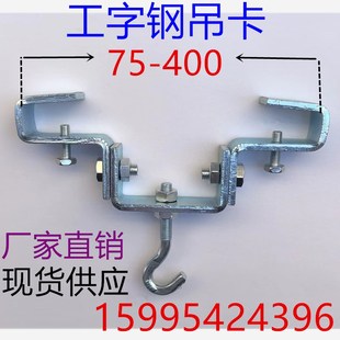 工字钢吊架吊卡万向吊灯架钢结构挂架吊灯专用吊卡钢结构梁夹吊夹