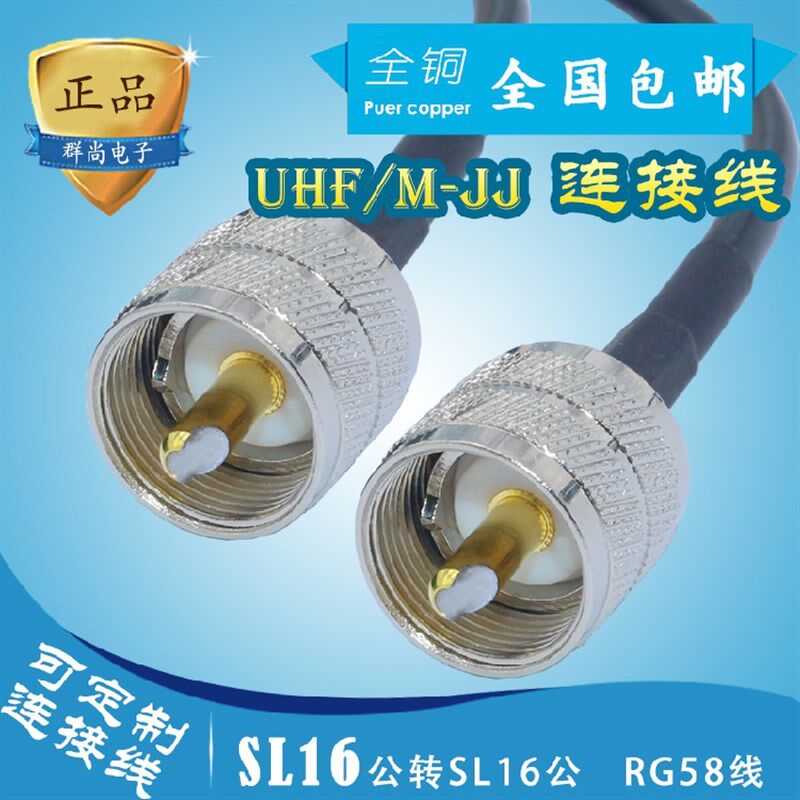 连接线UHF公头转UHF公头转接线50-3馈线SL16延长线M头UHF-JJ粗针