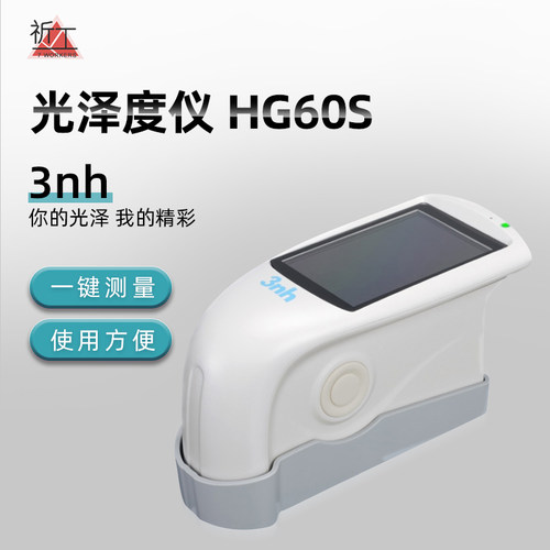 /HG60光泽度仪油漆涂料陶瓷大理石光泽度测试仪光泽度计