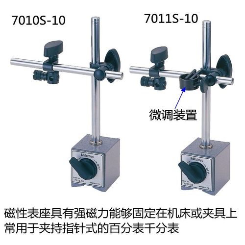 日本三丰万向磁性表座7032B 7033B百分表磁力底座7010S 7011S台架