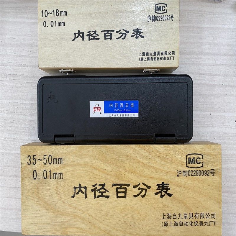 上自九安亭内径百分表内径量表10-18-35-50-160-250-450全新正品