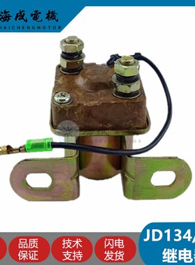 JD134/JD234柴油发电机组起动机马达12/24V启动继电器起动继电器