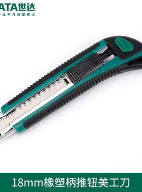 美工刀 18mm重型大号裁纸刀划纸刀子壁纸刀墙纸刀09428/09482