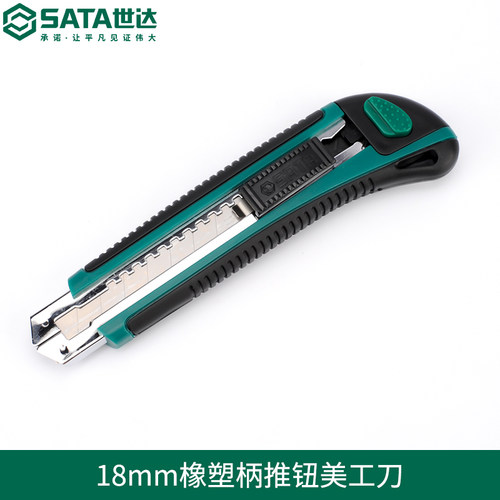 美工刀 18mm重型大号裁纸刀划纸刀子壁纸刀墙纸刀09428/09482