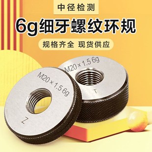公制外螺纹通止规细牙环规 18m20m21m22m23m24m25m26m27m28m29m30