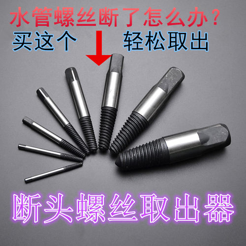 水龙头断丝取出器4分6分1寸三角阀水管螺丝断头退丝维修反牙工具